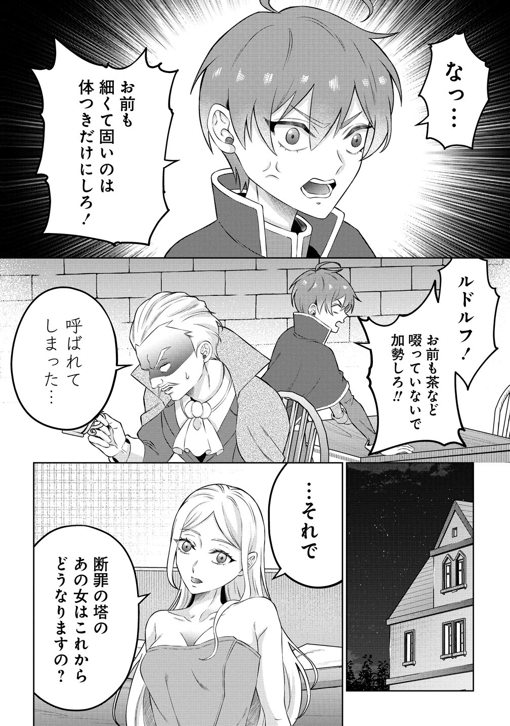 Jujutsushi Reijou no Arakasegi Chapter 11 4ページ