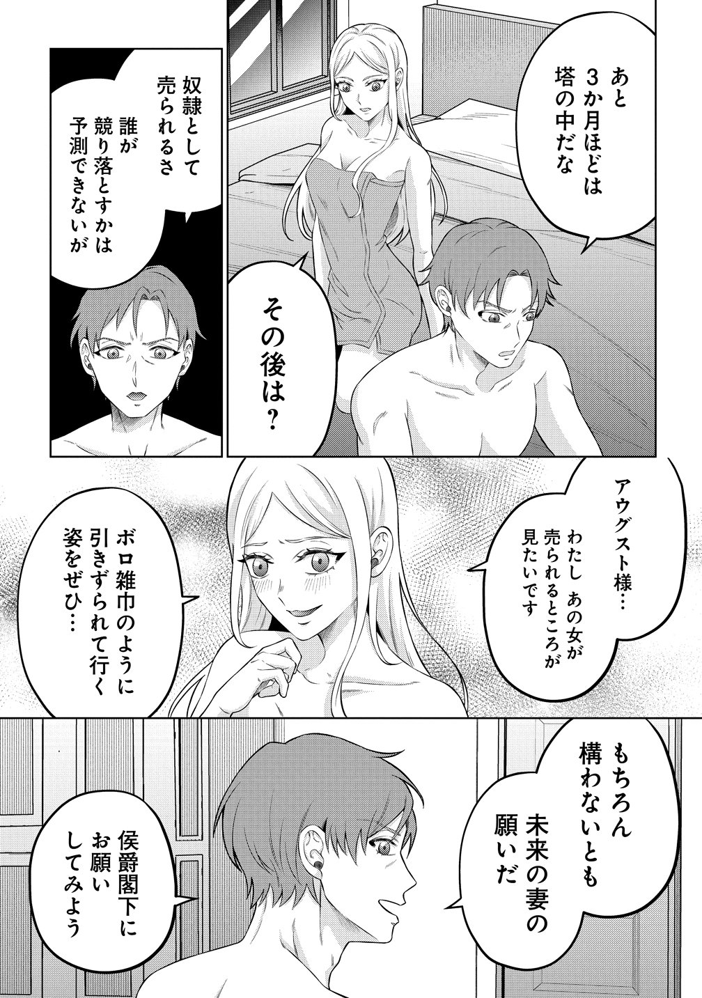 Jujutsushi Reijou no Arakasegi Chapter 11 5ページ