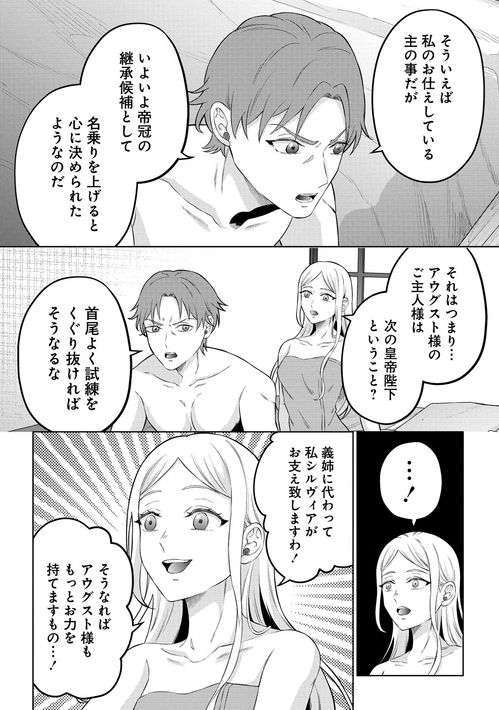 Jujutsushi Reijou no Arakasegi Chapter 11 6ページ