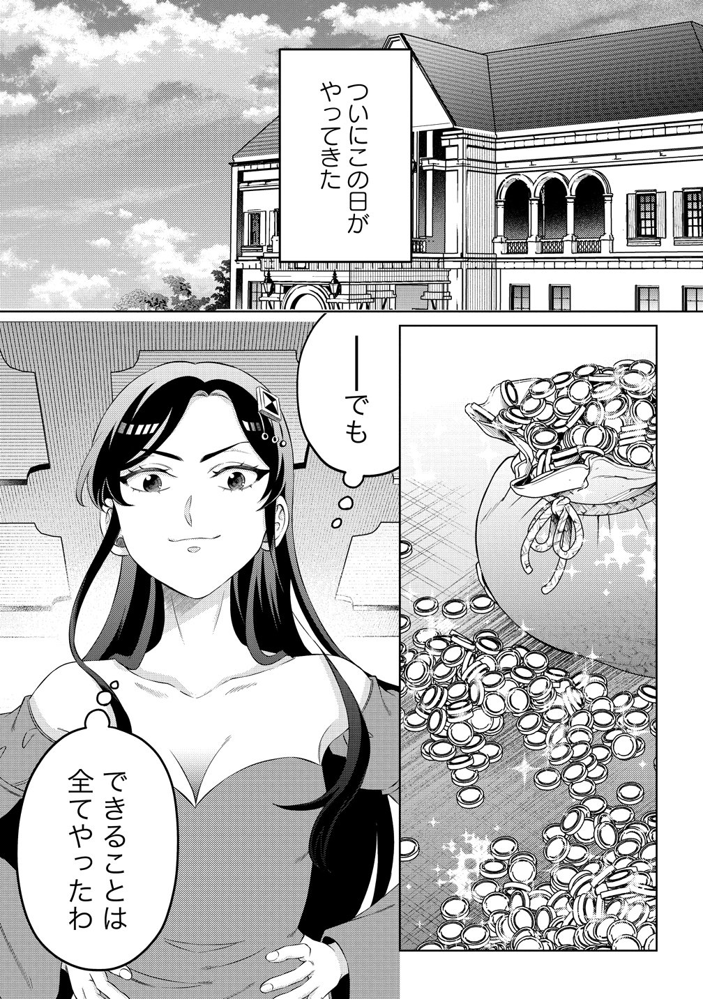 Jujutsushi Reijou no Arakasegi Chapter 11 7ページ