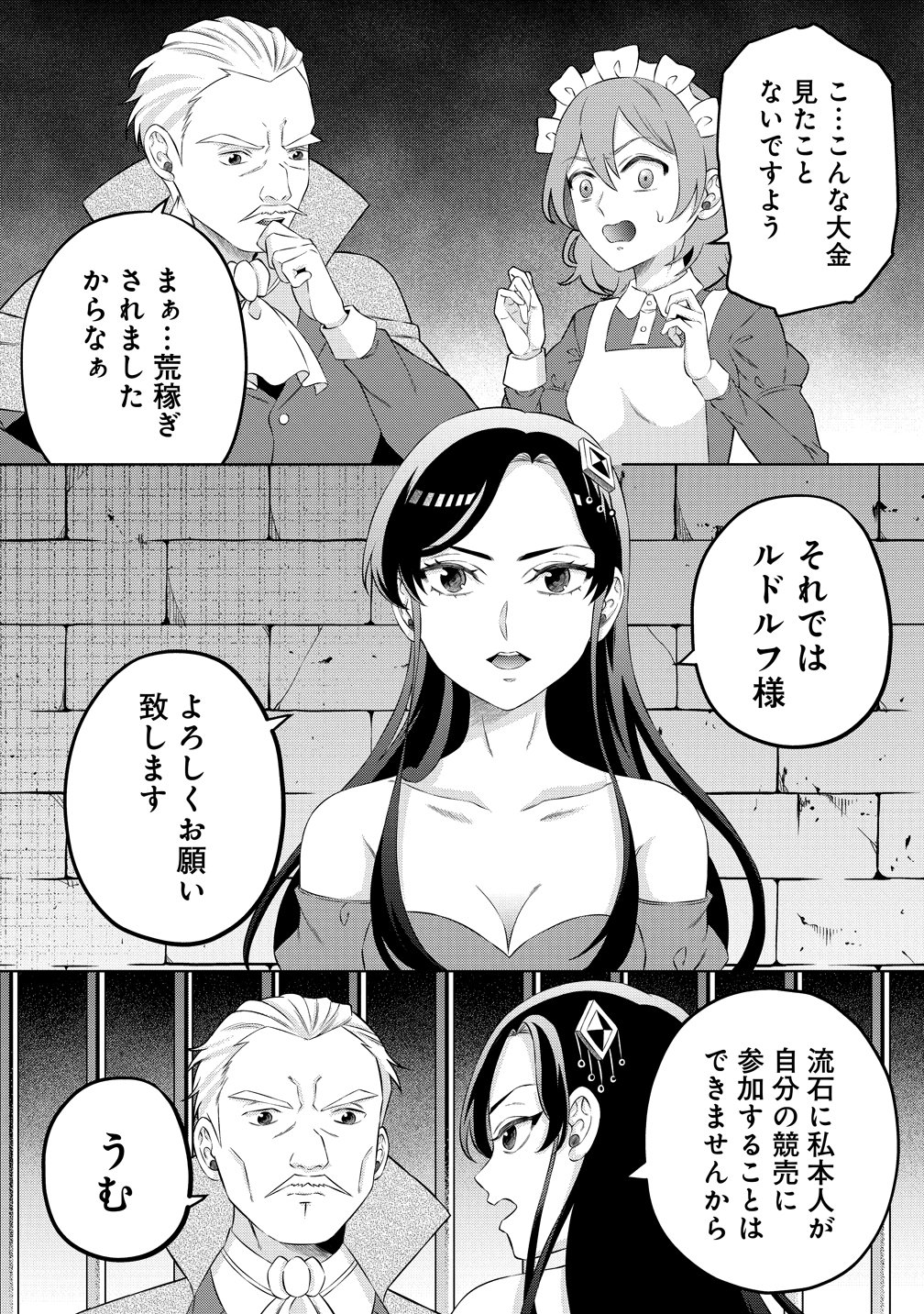 Jujutsushi Reijou no Arakasegi Chapter 11 8ページ