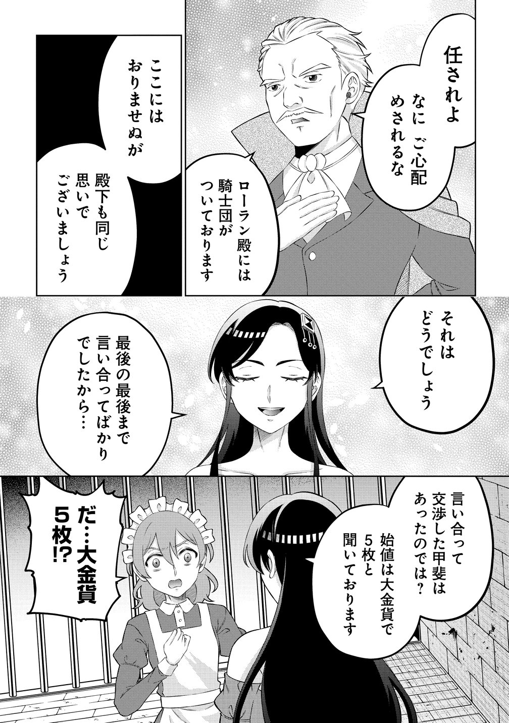 Jujutsushi Reijou no Arakasegi Chapter 11 9ページ