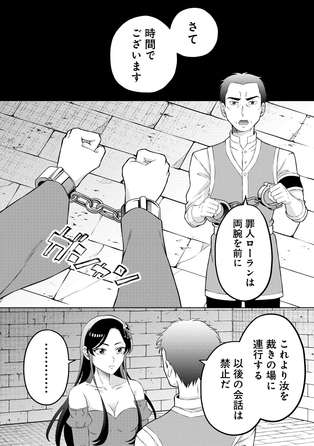 Jujutsushi Reijou no Arakasegi Chapter 11 10ページ
