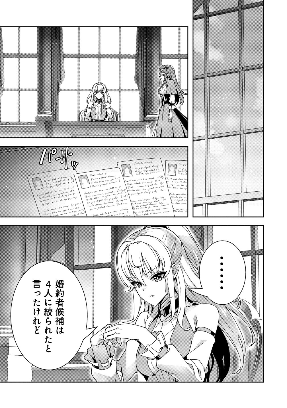 Iranai Akuyaku Reijou, Waga Kuni de Hikitorimasu wa Chapter 20 1ページ