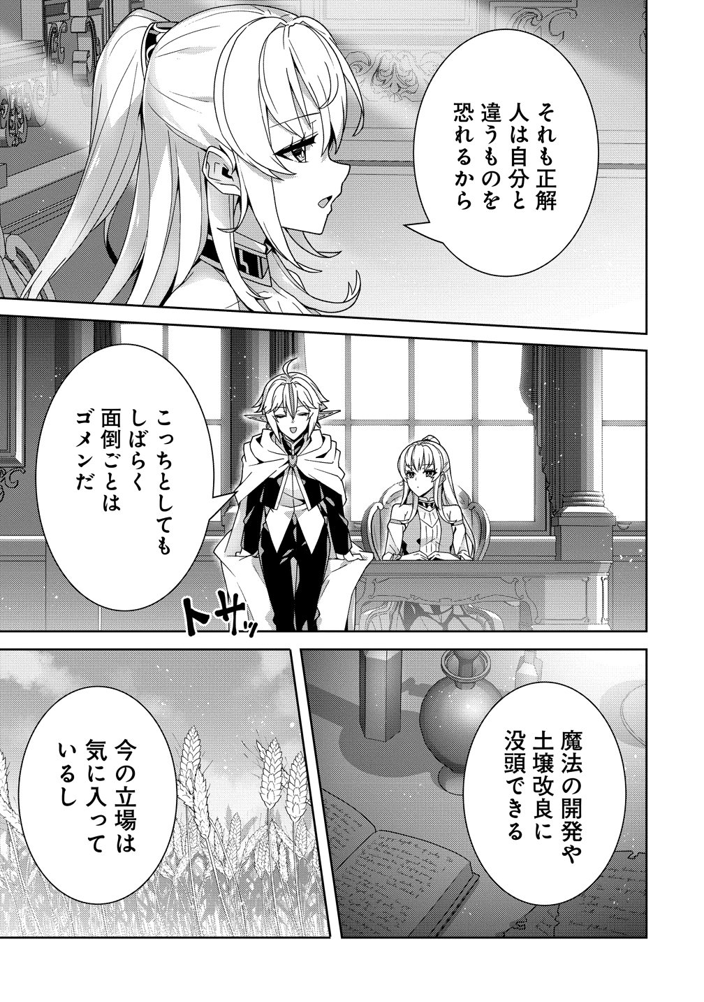 Iranai Akuyaku Reijou, Waga Kuni de Hikitorimasu wa Chapter 20 13ページ