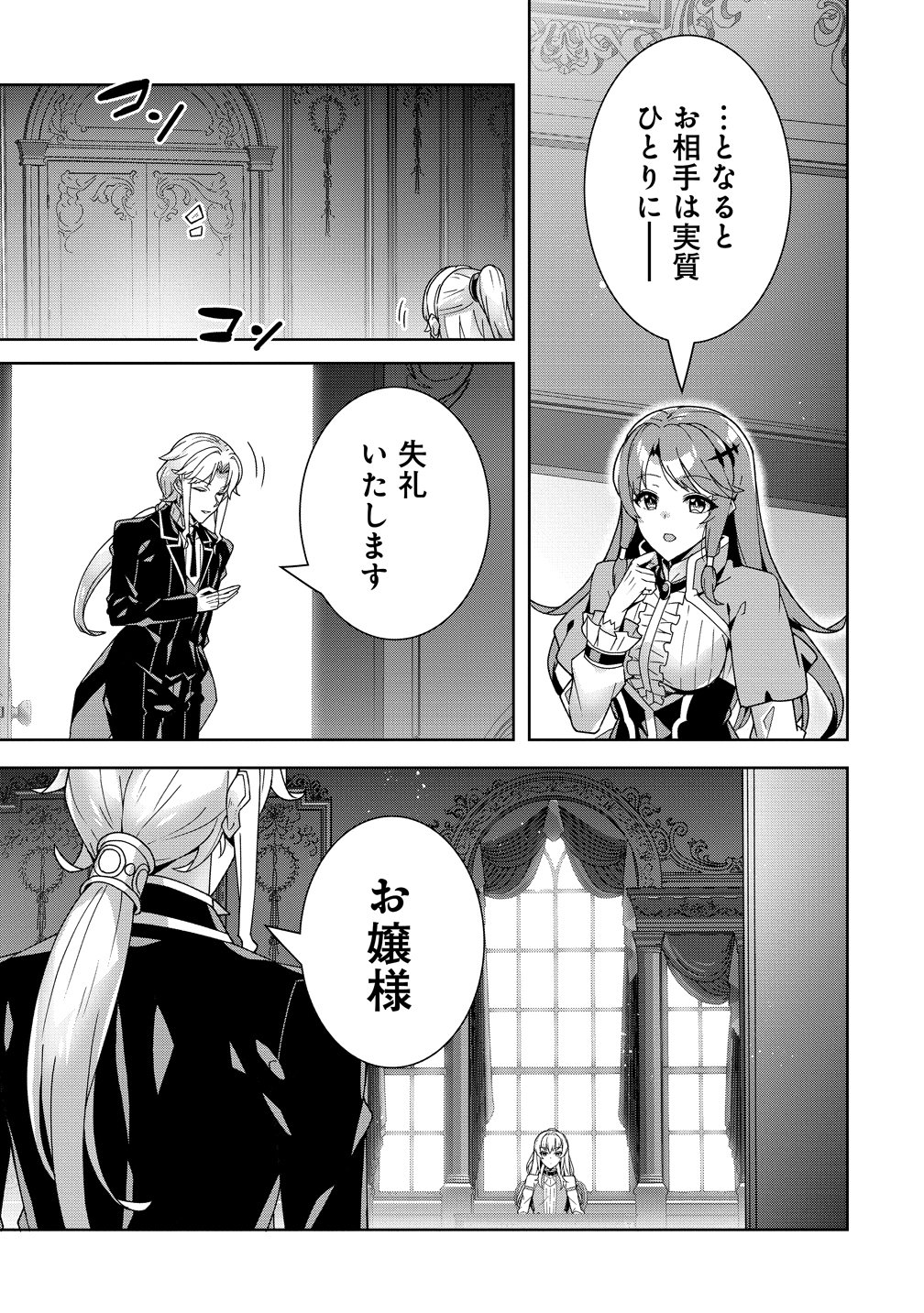 Iranai Akuyaku Reijou, Waga Kuni de Hikitorimasu wa Chapter 20 15ページ