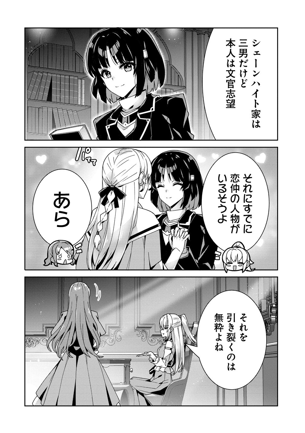 Iranai Akuyaku Reijou, Waga Kuni de Hikitorimasu wa Chapter 20 4ページ