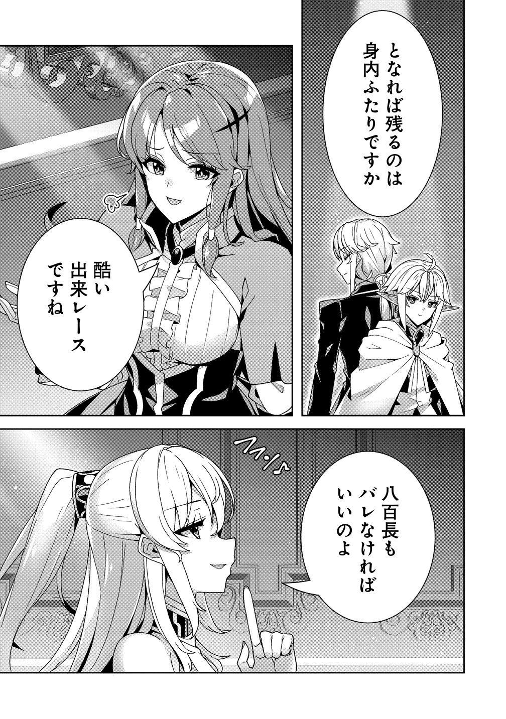 Iranai Akuyaku Reijou, Waga Kuni de Hikitorimasu wa Chapter 20 5ページ