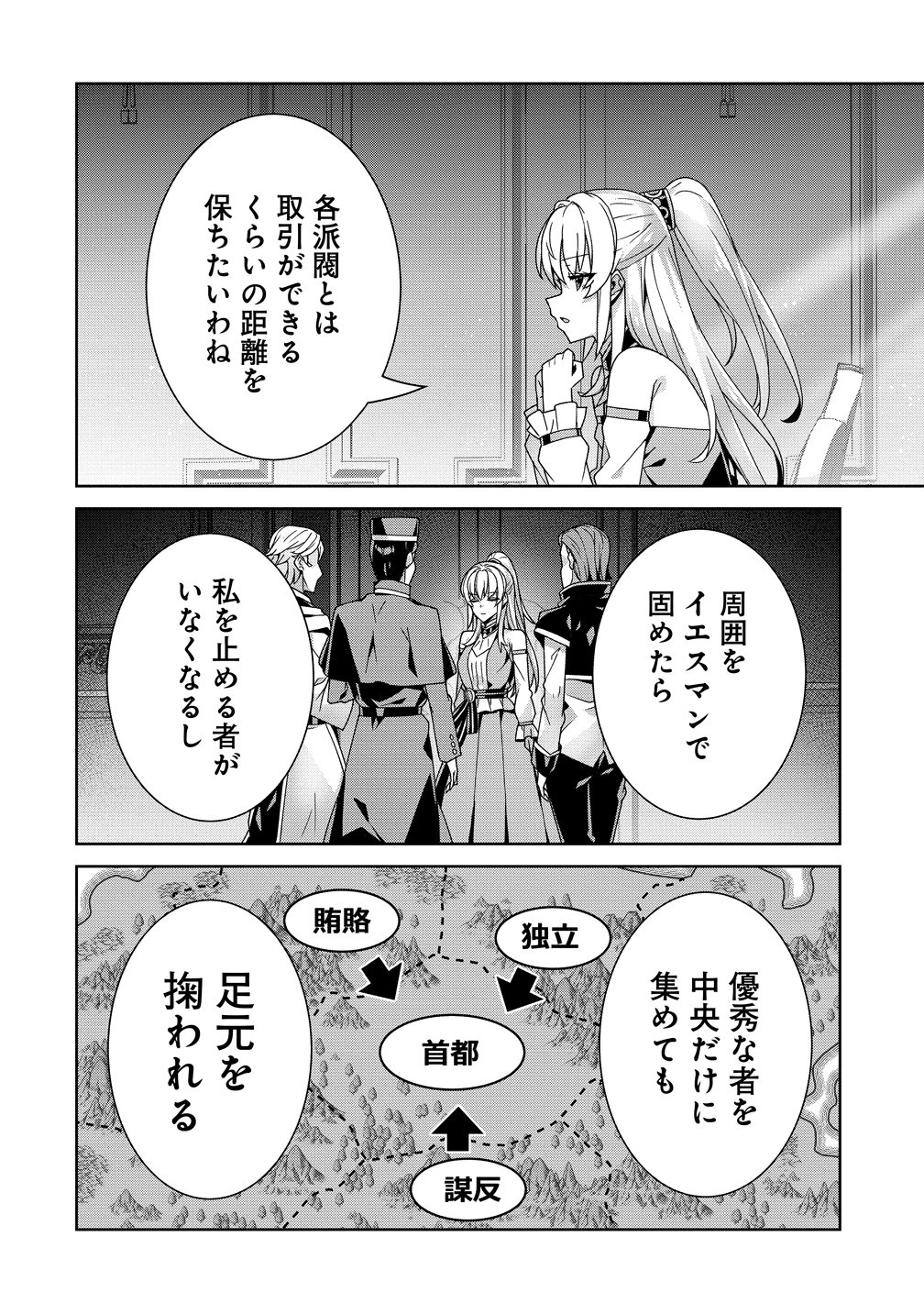Iranai Akuyaku Reijou, Waga Kuni de Hikitorimasu wa Chapter 20 6ページ