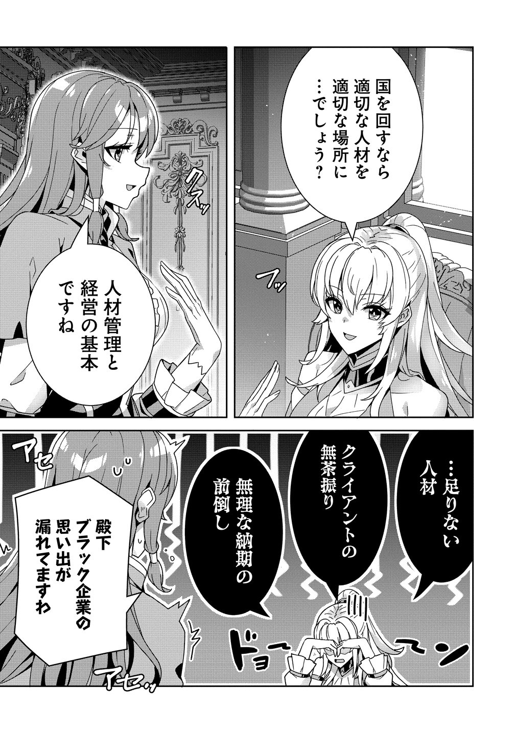 Iranai Akuyaku Reijou, Waga Kuni de Hikitorimasu wa Chapter 20 7ページ