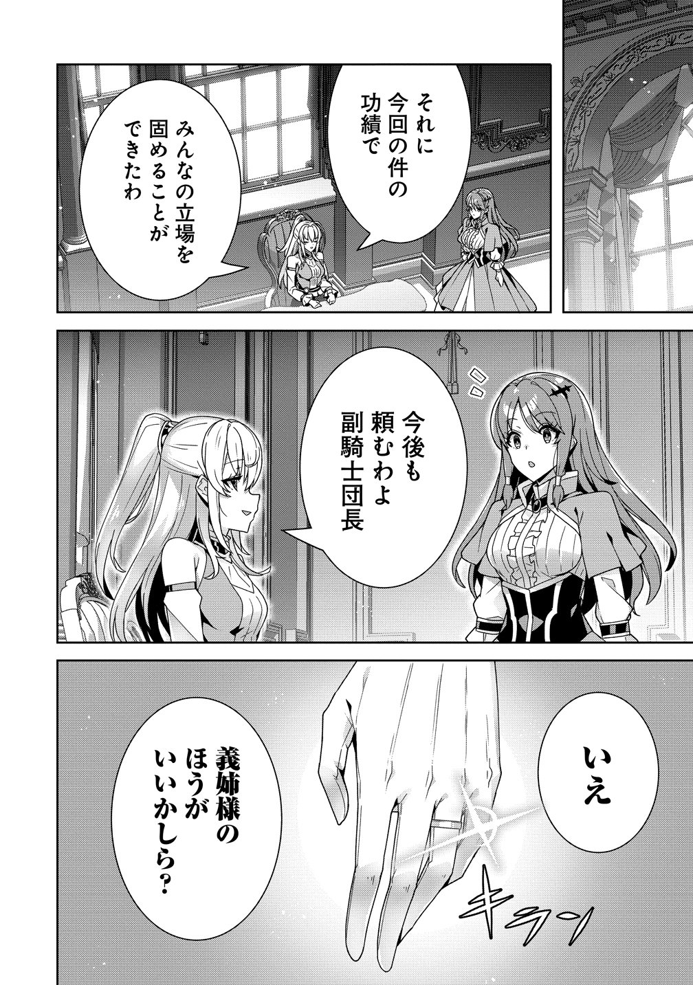 Iranai Akuyaku Reijou, Waga Kuni de Hikitorimasu wa Chapter 20 8ページ