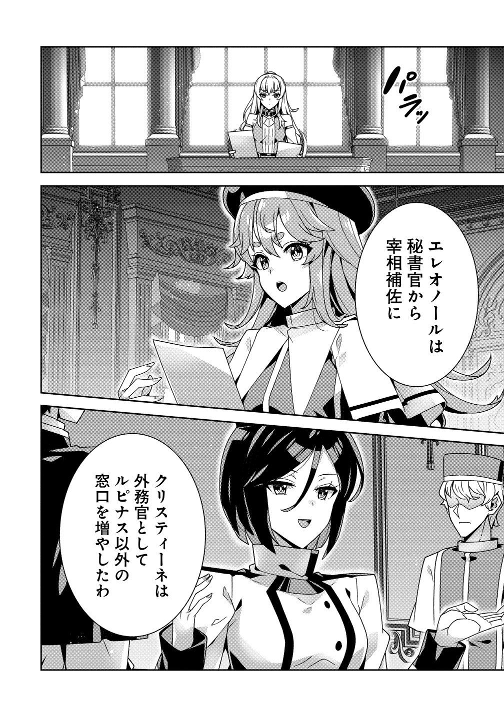Iranai Akuyaku Reijou, Waga Kuni de Hikitorimasu wa Chapter 20 10ページ