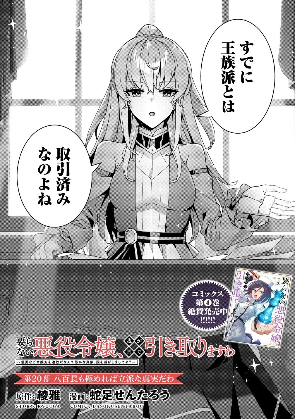 Iranai Akuyaku Reijou, Waga Kuni de Hikitorimasu wa Chapter 20.1 2ページ