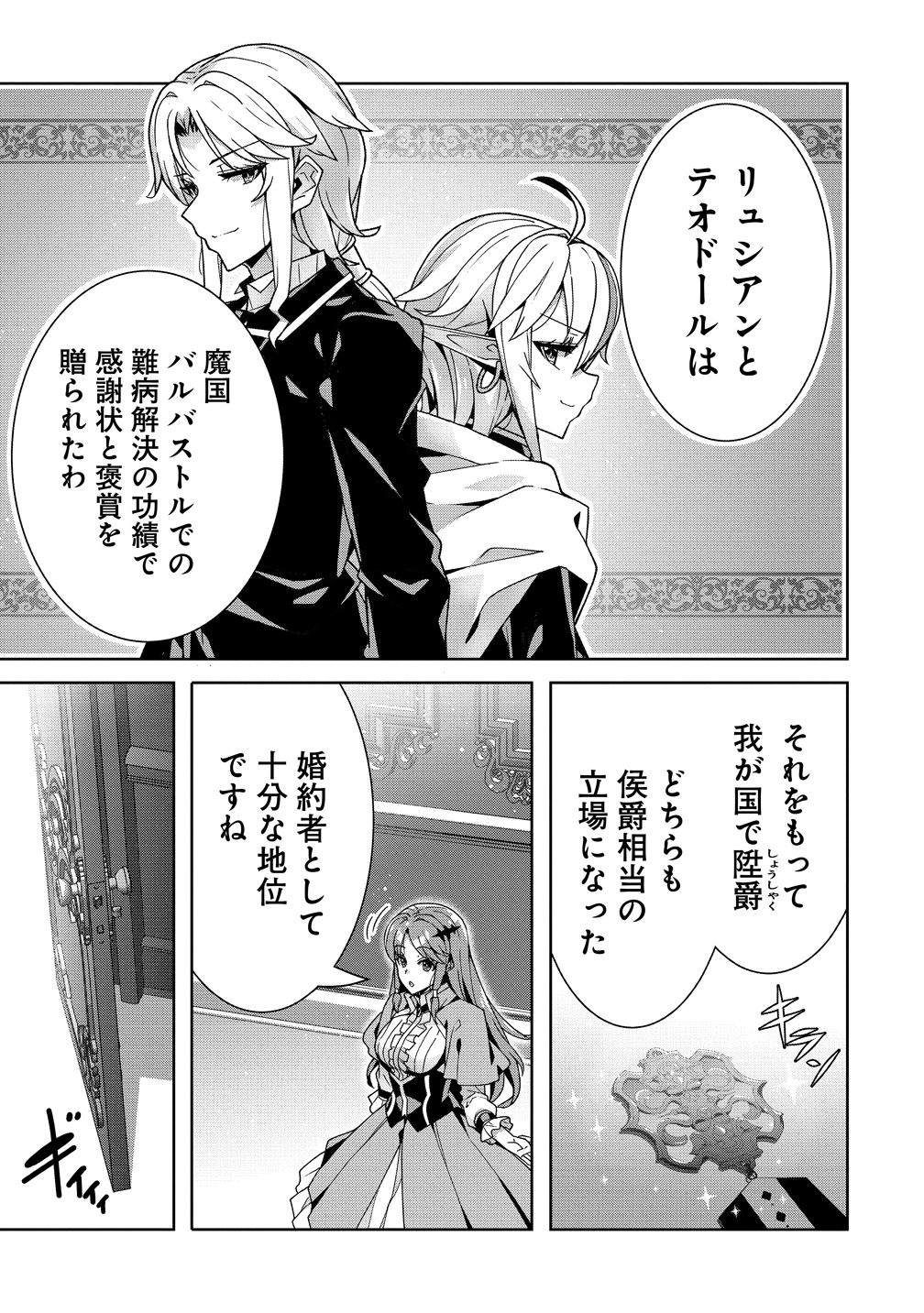 Iranai Akuyaku Reijou, Waga Kuni de Hikitorimasu wa Chapter 20.1 11ページ