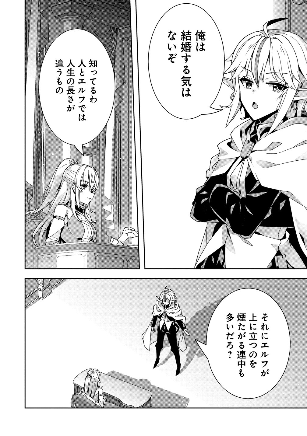 Iranai Akuyaku Reijou, Waga Kuni de Hikitorimasu wa Chapter 20.1 12ページ