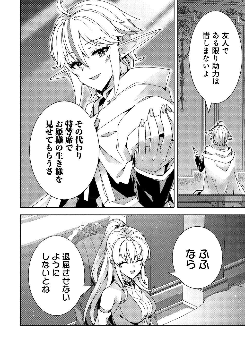 Iranai Akuyaku Reijou, Waga Kuni de Hikitorimasu wa Chapter 20.1 14ページ