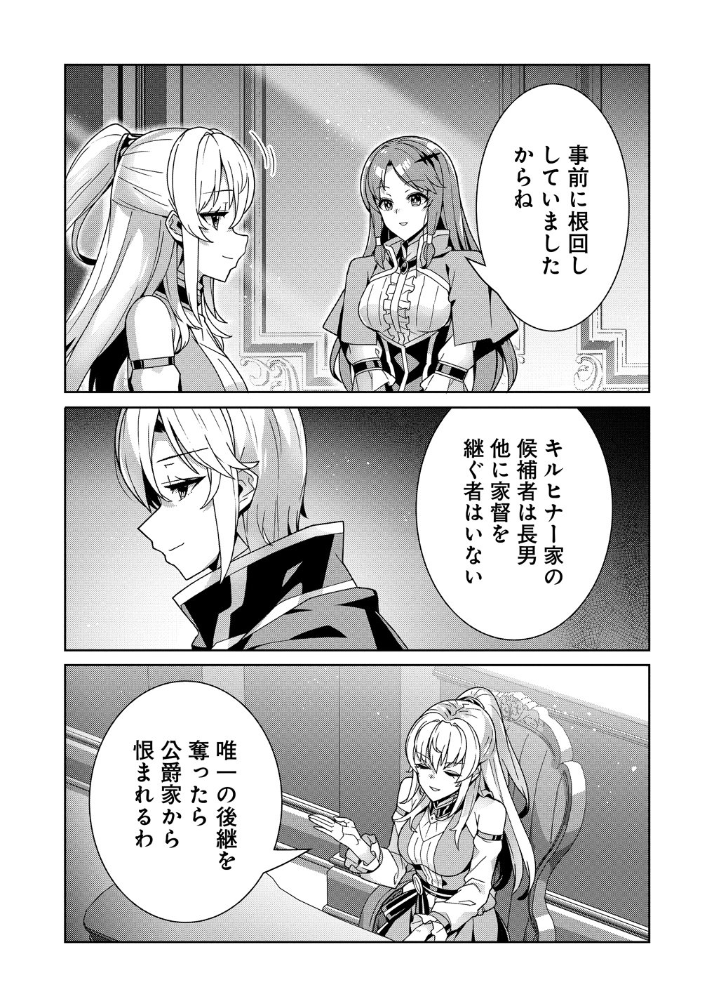 Iranai Akuyaku Reijou, Waga Kuni de Hikitorimasu wa Chapter 20.1 3ページ