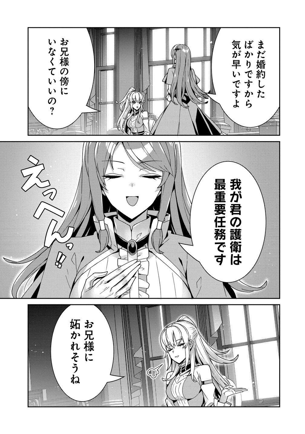 Iranai Akuyaku Reijou, Waga Kuni de Hikitorimasu wa Chapter 20.1 9ページ