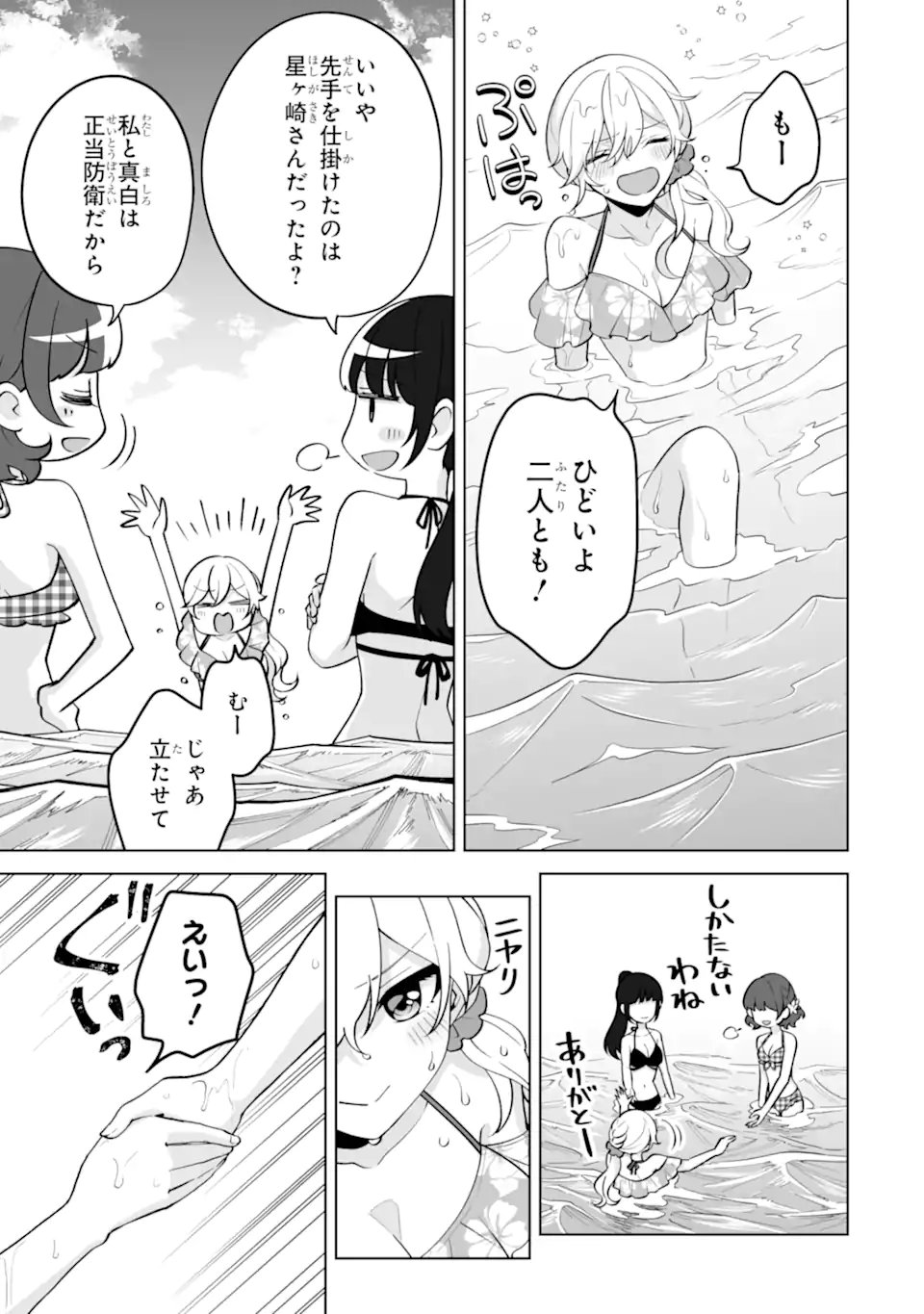 Douka Ore o Houtte Oite Kure: Nazeka Bocchi no Owatta Koukou Seikatsu o Kanojo ga Kaeyou to Shite Kuru Chapter 36.2 1ページ