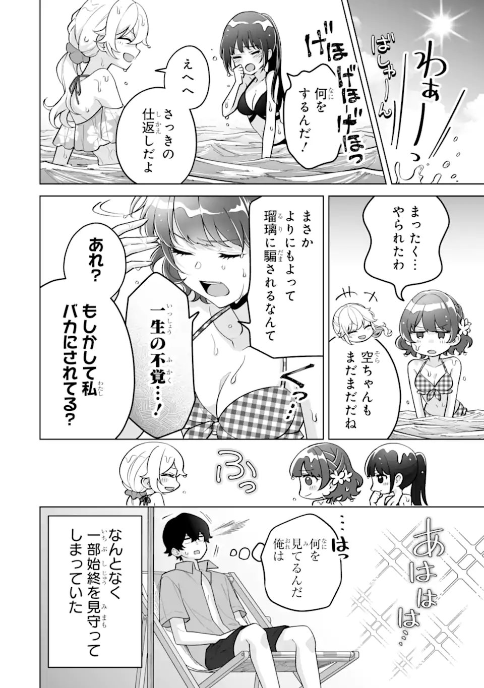 Douka Ore o Houtte Oite Kure: Nazeka Bocchi no Owatta Koukou Seikatsu o Kanojo ga Kaeyou to Shite Kuru Chapter 36.2 2ページ
