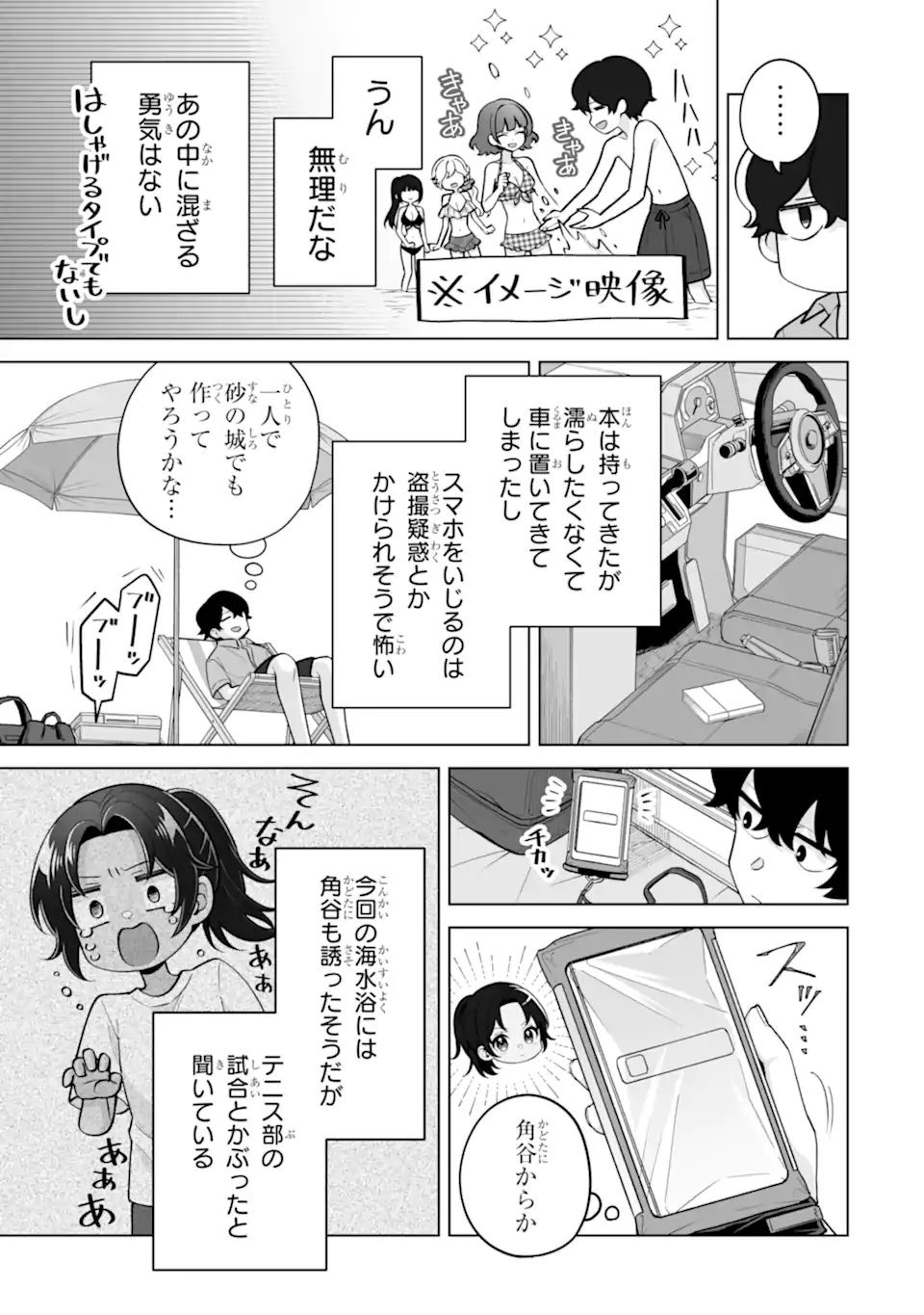 Douka Ore o Houtte Oite Kure: Nazeka Bocchi no Owatta Koukou Seikatsu o Kanojo ga Kaeyou to Shite Kuru Chapter 36.2 3ページ