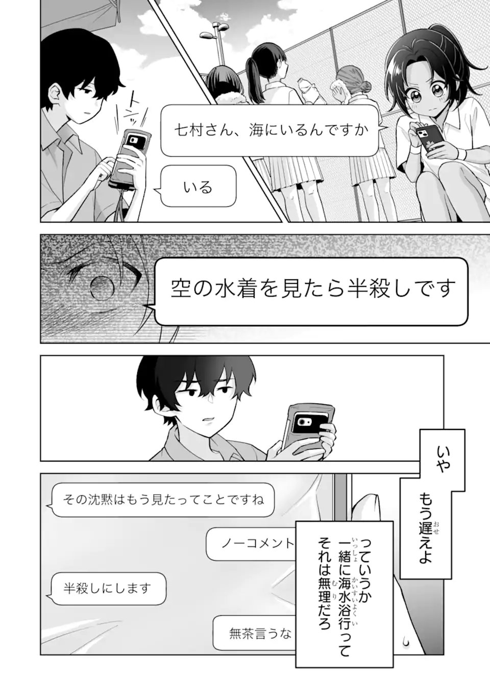 Douka Ore o Houtte Oite Kure: Nazeka Bocchi no Owatta Koukou Seikatsu o Kanojo ga Kaeyou to Shite Kuru Chapter 36.2 4ページ