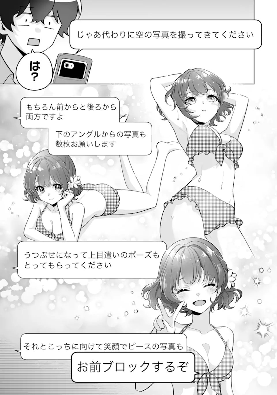 Douka Ore o Houtte Oite Kure: Nazeka Bocchi no Owatta Koukou Seikatsu o Kanojo ga Kaeyou to Shite Kuru Chapter 36.2 5ページ
