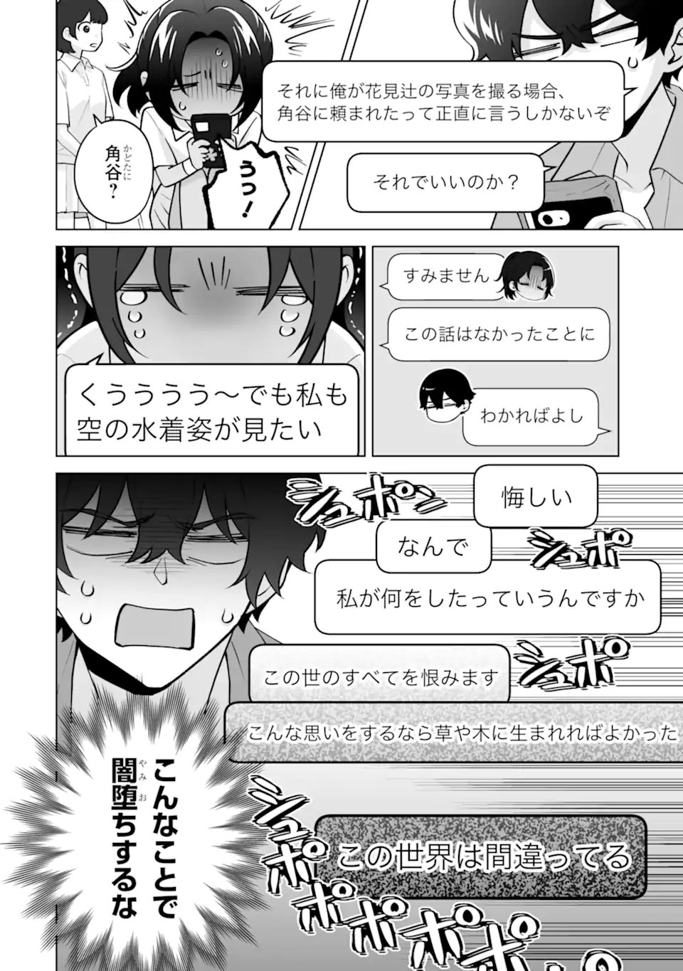 Douka Ore o Houtte Oite Kure: Nazeka Bocchi no Owatta Koukou Seikatsu o Kanojo ga Kaeyou to Shite Kuru Chapter 36.2 6ページ