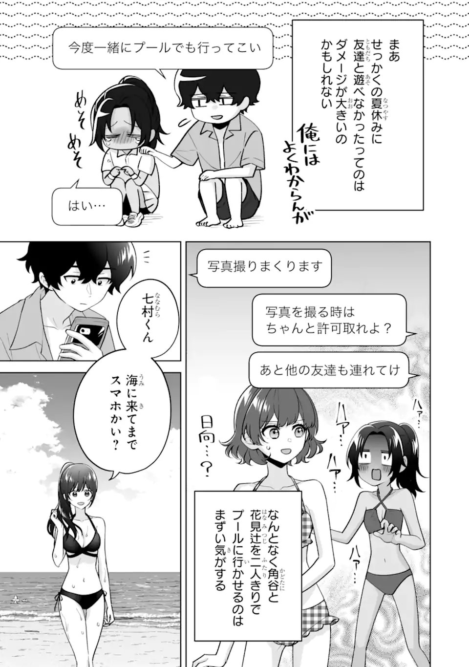 Douka Ore o Houtte Oite Kure: Nazeka Bocchi no Owatta Koukou Seikatsu o Kanojo ga Kaeyou to Shite Kuru Chapter 36.2 7ページ