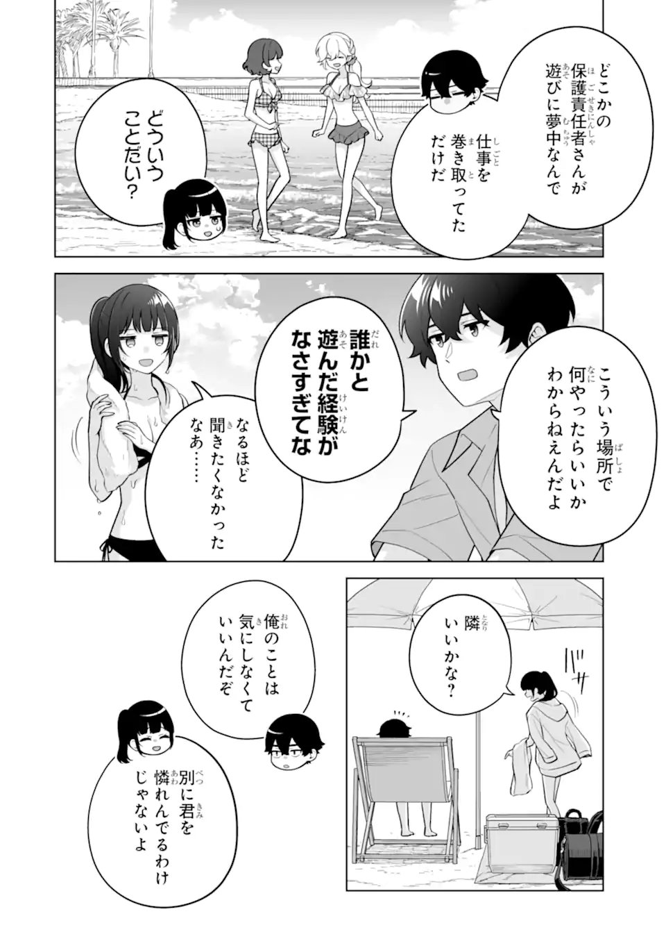 Douka Ore o Houtte Oite Kure: Nazeka Bocchi no Owatta Koukou Seikatsu o Kanojo ga Kaeyou to Shite Kuru Chapter 36.2 8ページ