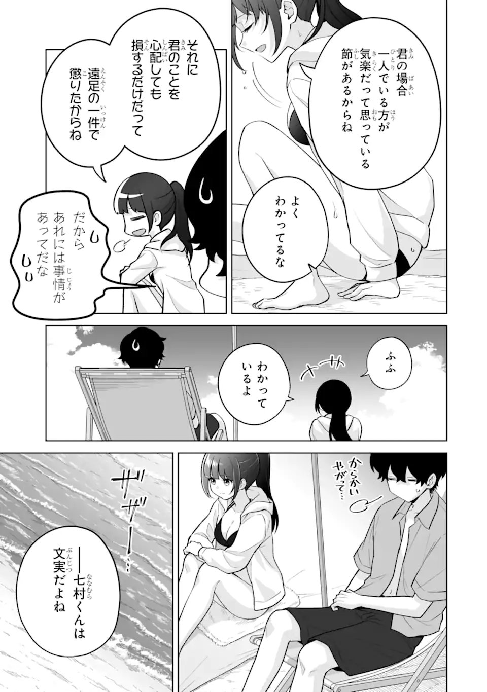 Douka Ore o Houtte Oite Kure: Nazeka Bocchi no Owatta Koukou Seikatsu o Kanojo ga Kaeyou to Shite Kuru Chapter 36.2 9ページ
