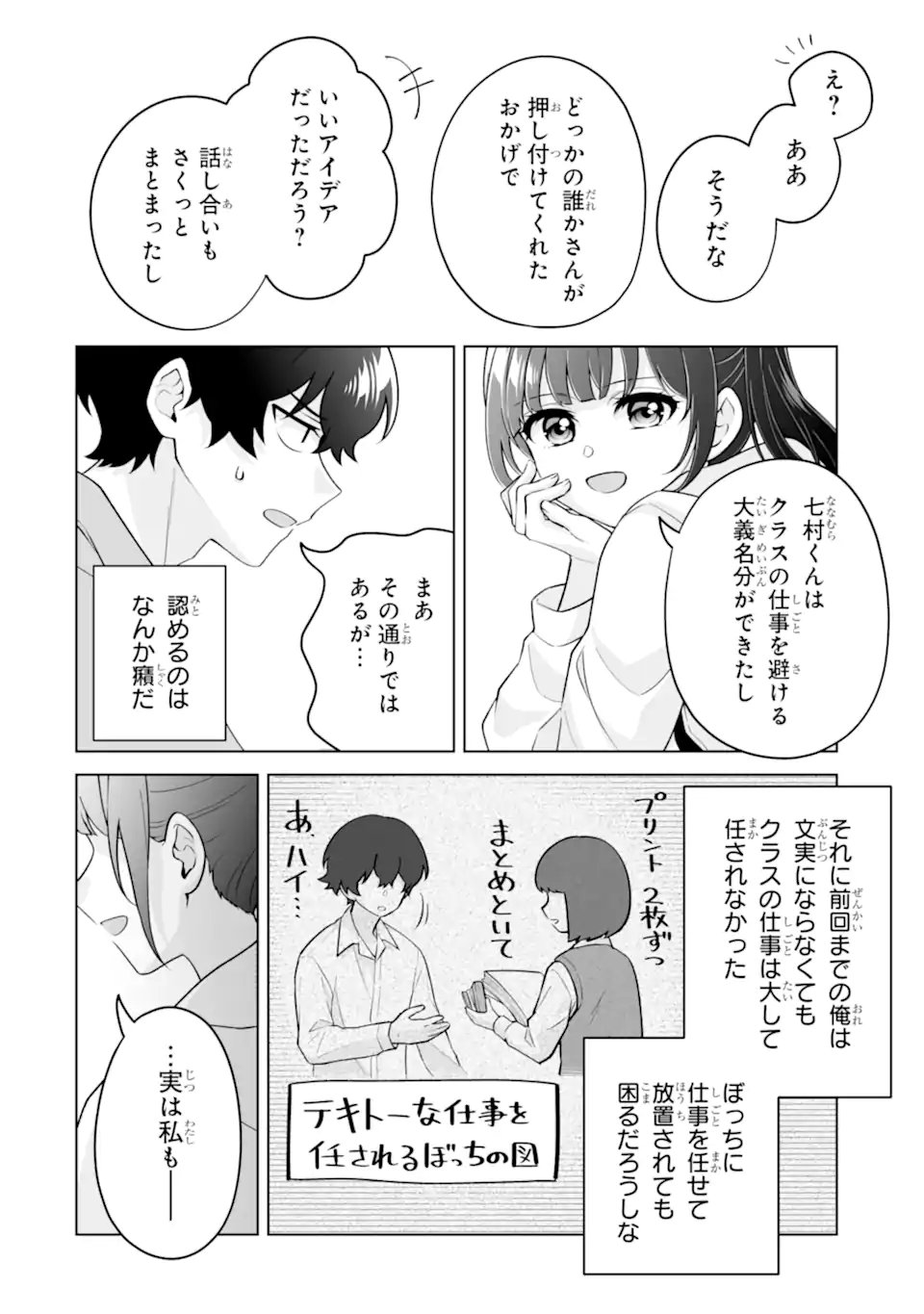 Douka Ore o Houtte Oite Kure: Nazeka Bocchi no Owatta Koukou Seikatsu o Kanojo ga Kaeyou to Shite Kuru Chapter 36.2 10ページ