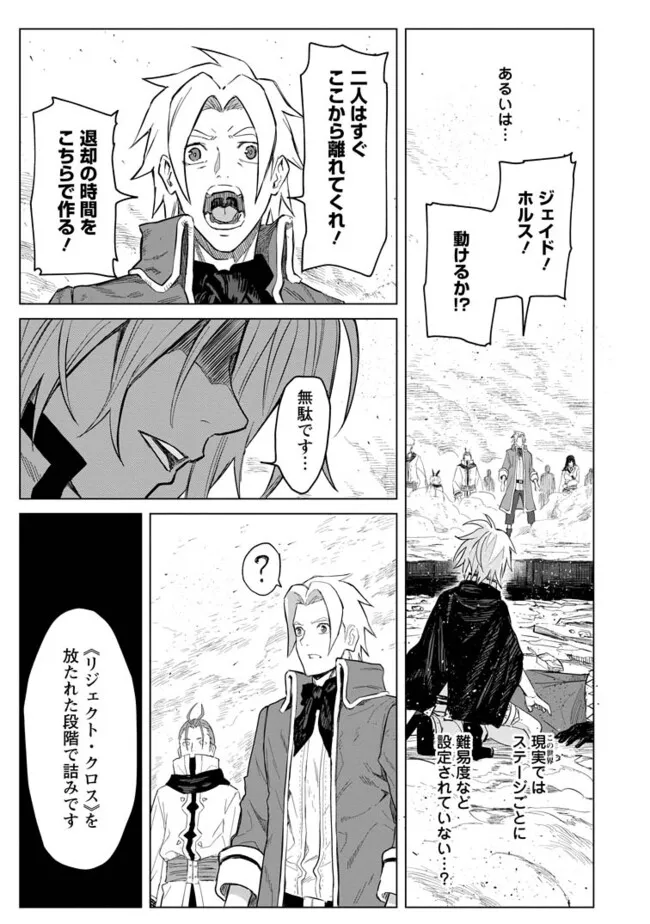 Mushoku no Saikyou Kenja - Job ga Erarezu Tsuihousareta ga, Game no Chishiki de Isekai Saikyou Chapter 23.3 1ページ