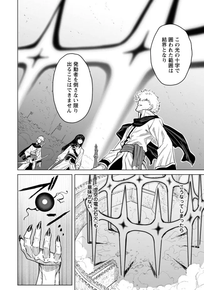 Mushoku no Saikyou Kenja - Job ga Erarezu Tsuihousareta ga, Game no Chishiki de Isekai Saikyou Chapter 23.3 2ページ