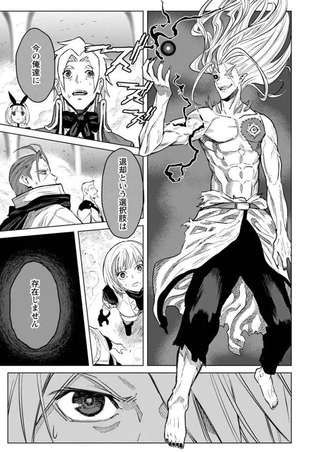 Mushoku no Saikyou Kenja - Job ga Erarezu Tsuihousareta ga, Game no Chishiki de Isekai Saikyou Chapter 23.3 3ページ