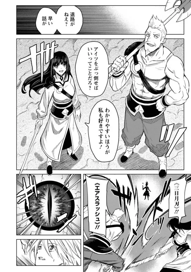 Mushoku no Saikyou Kenja - Job ga Erarezu Tsuihousareta ga, Game no Chishiki de Isekai Saikyou Chapter 23.3 4ページ