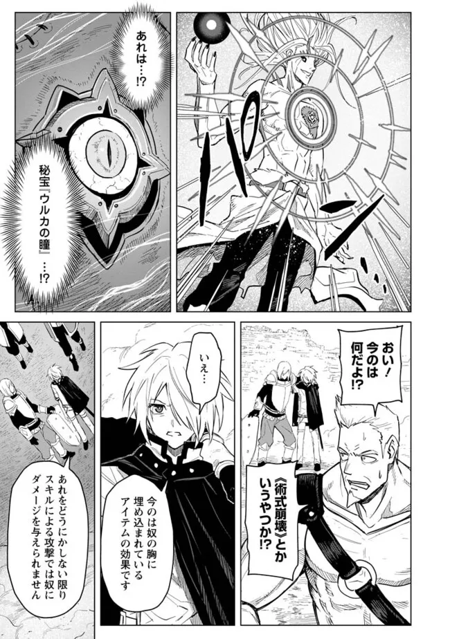 Mushoku no Saikyou Kenja - Job ga Erarezu Tsuihousareta ga, Game no Chishiki de Isekai Saikyou Chapter 23.3 5ページ