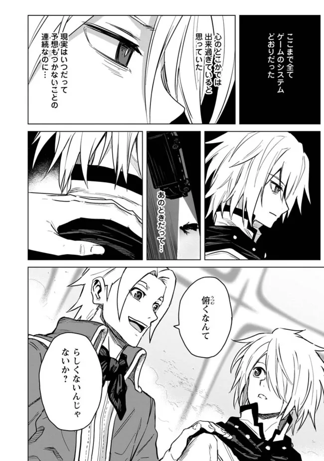 Mushoku no Saikyou Kenja - Job ga Erarezu Tsuihousareta ga, Game no Chishiki de Isekai Saikyou Chapter 23.3 6ページ