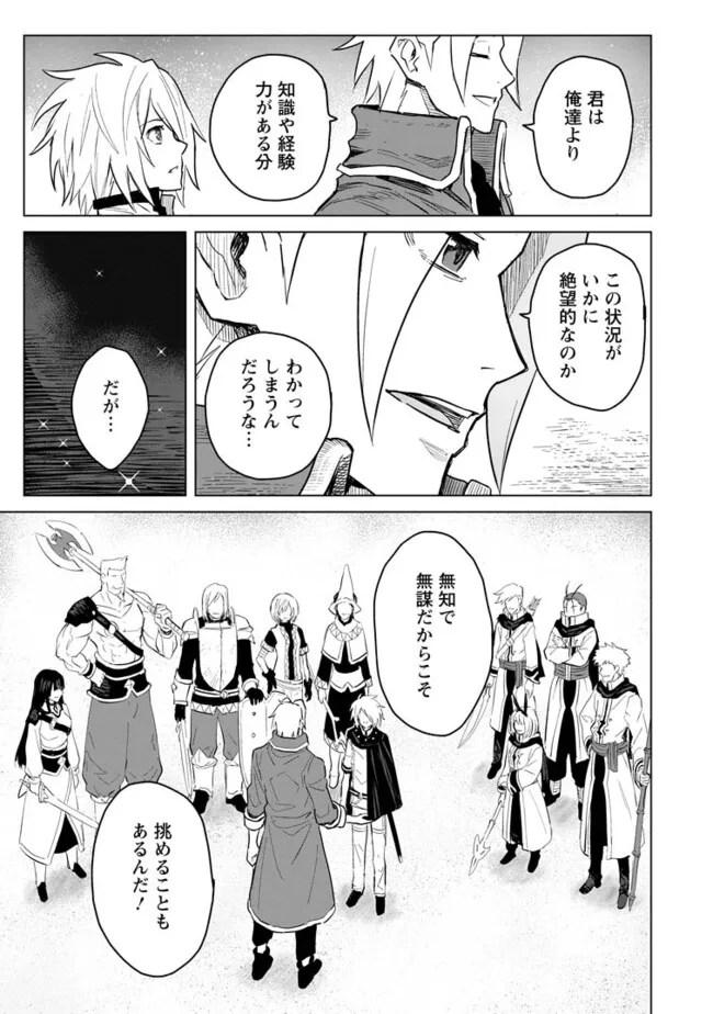Mushoku no Saikyou Kenja - Job ga Erarezu Tsuihousareta ga, Game no Chishiki de Isekai Saikyou Chapter 23.3 7ページ