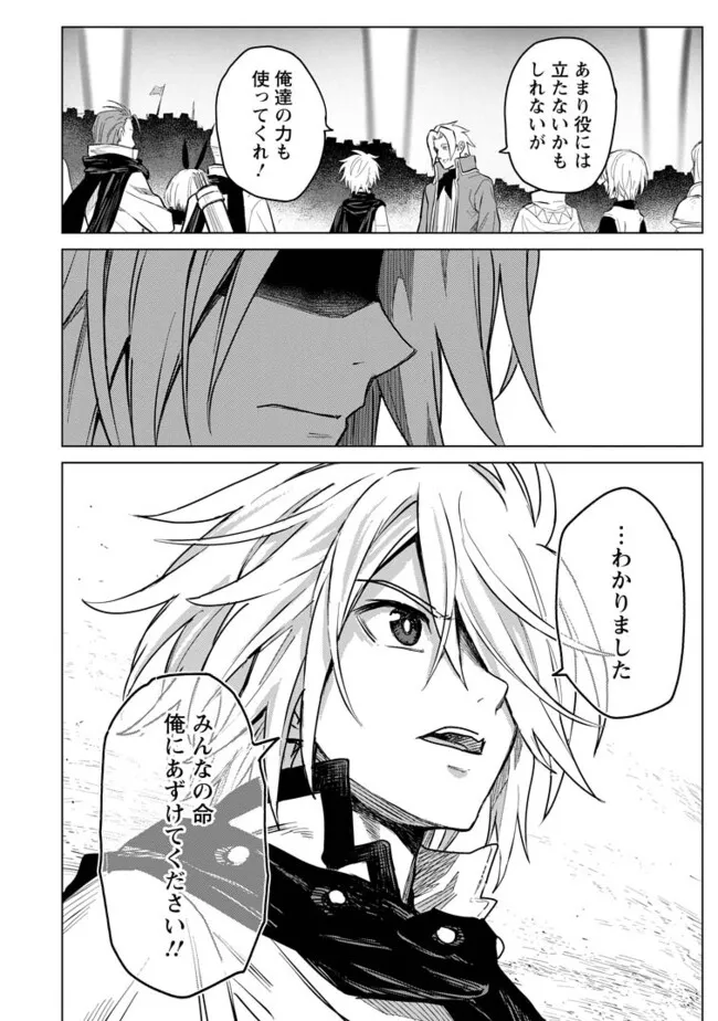 Mushoku no Saikyou Kenja - Job ga Erarezu Tsuihousareta ga, Game no Chishiki de Isekai Saikyou Chapter 23.3 8ページ