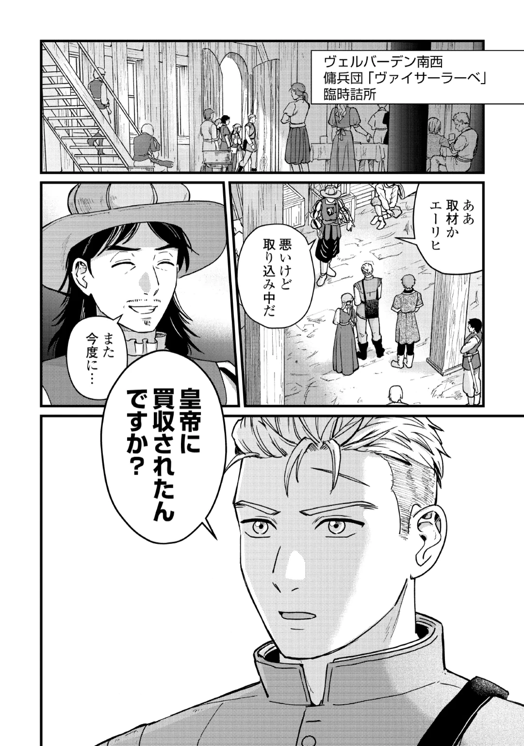 Shinbun Kisha Wilhelmina Chapter 20 2ページ