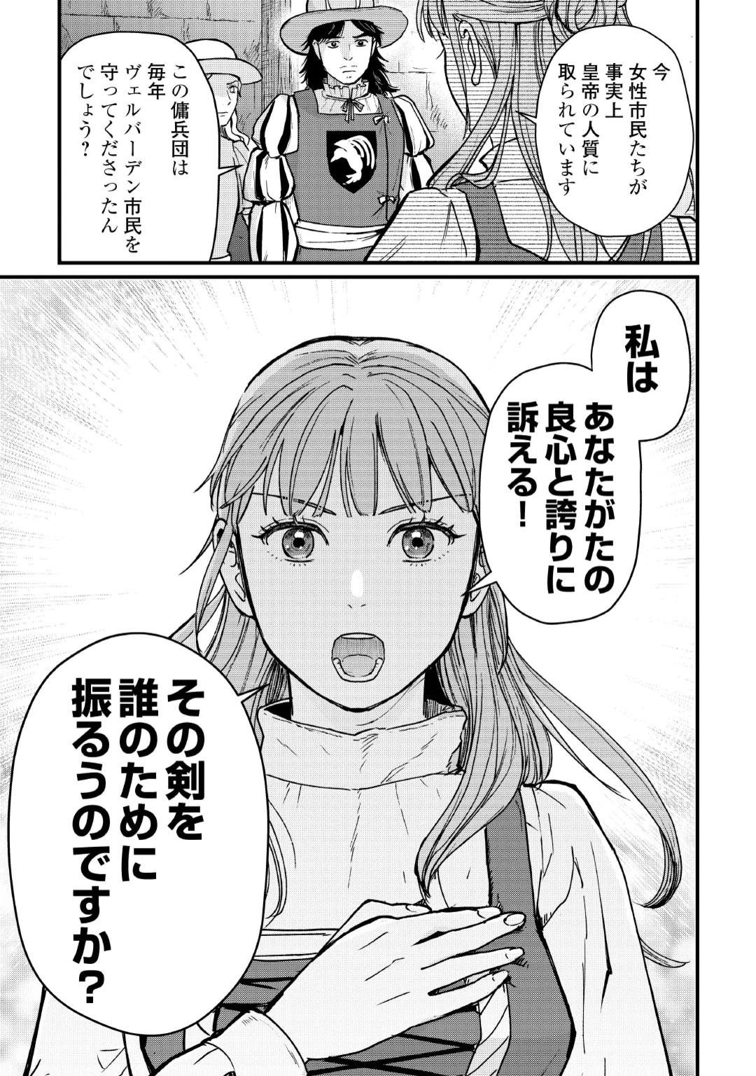 Shinbun Kisha Wilhelmina Chapter 20 11ページ