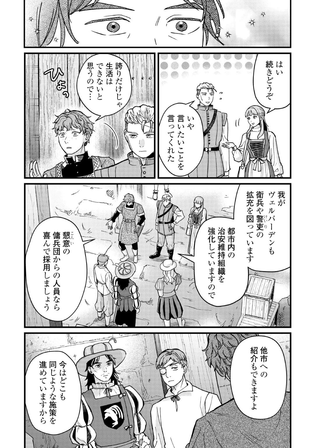 Shinbun Kisha Wilhelmina Chapter 20 12ページ
