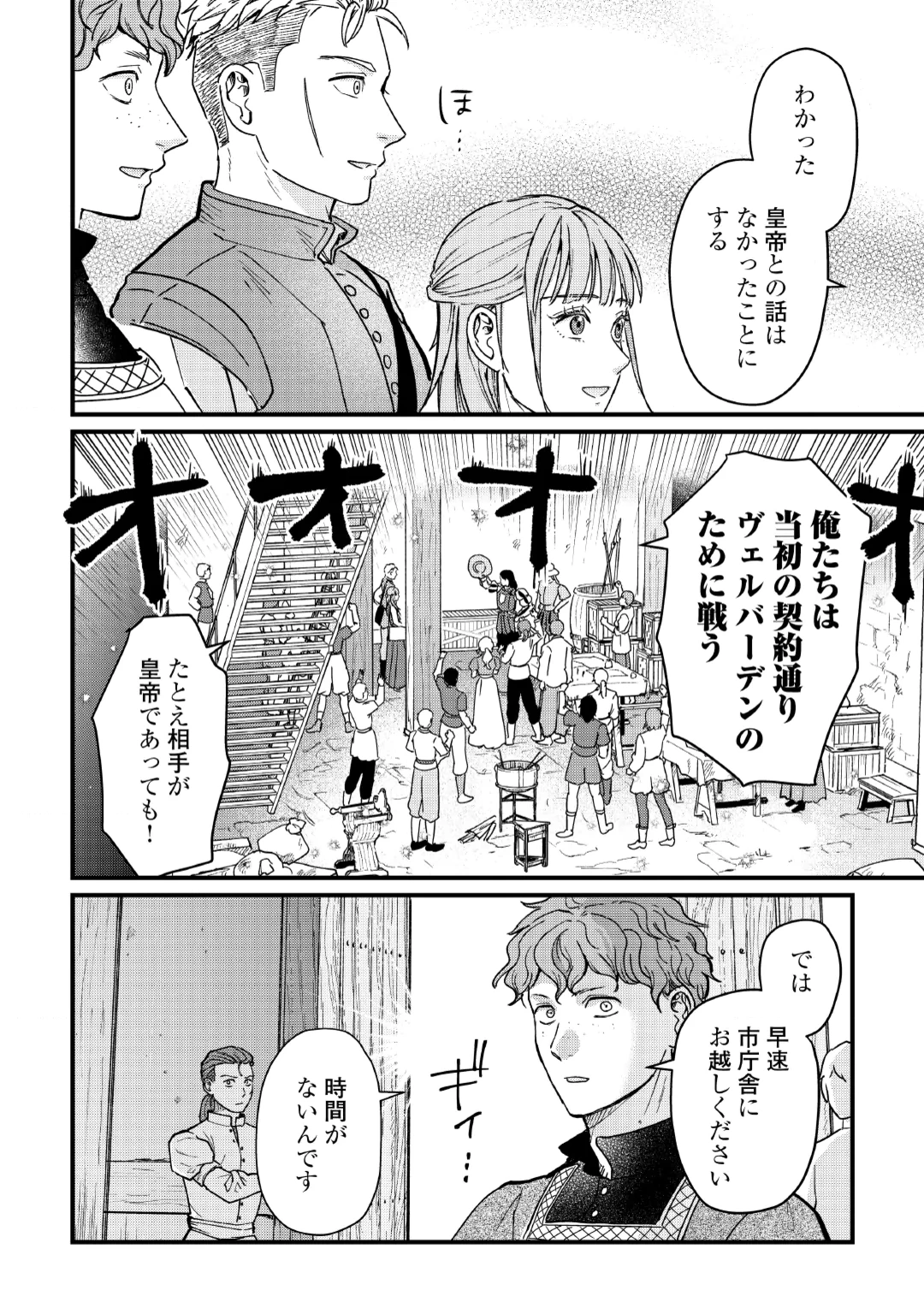 Shinbun Kisha Wilhelmina Chapter 20 14ページ