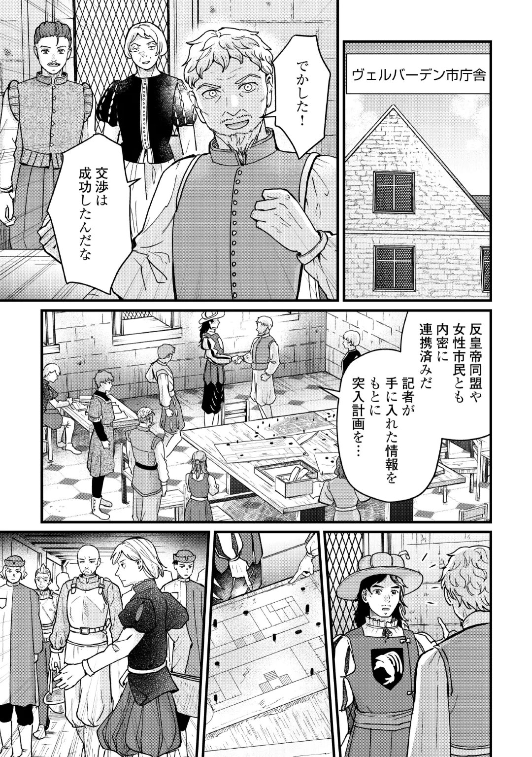 Shinbun Kisha Wilhelmina Chapter 20 15ページ