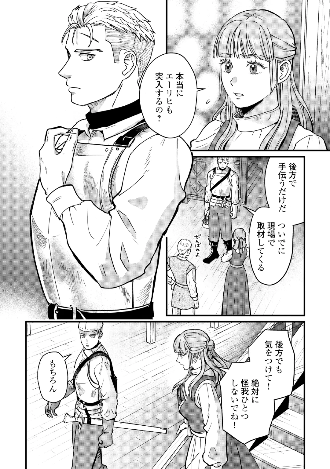 Shinbun Kisha Wilhelmina Chapter 20 16ページ