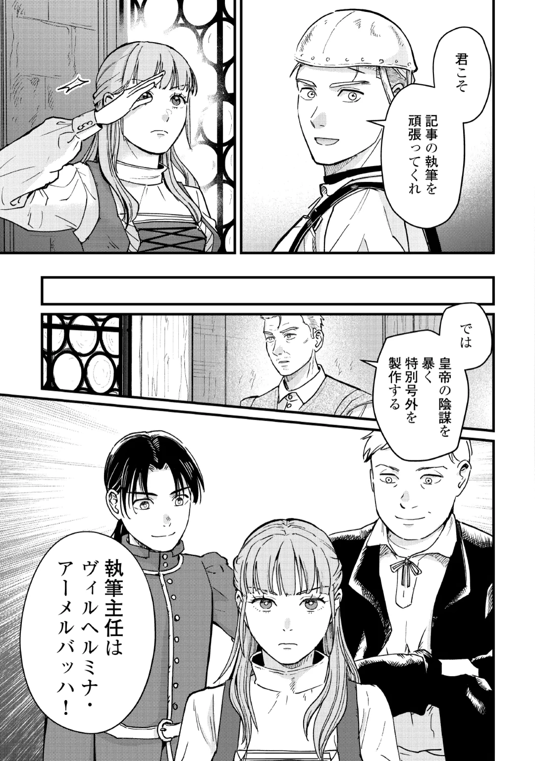 Shinbun Kisha Wilhelmina Chapter 20 17ページ