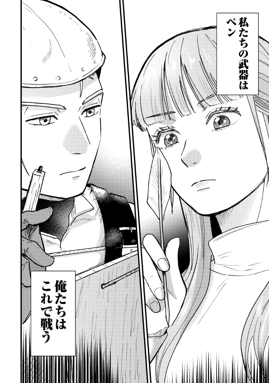 Shinbun Kisha Wilhelmina Chapter 20 18ページ