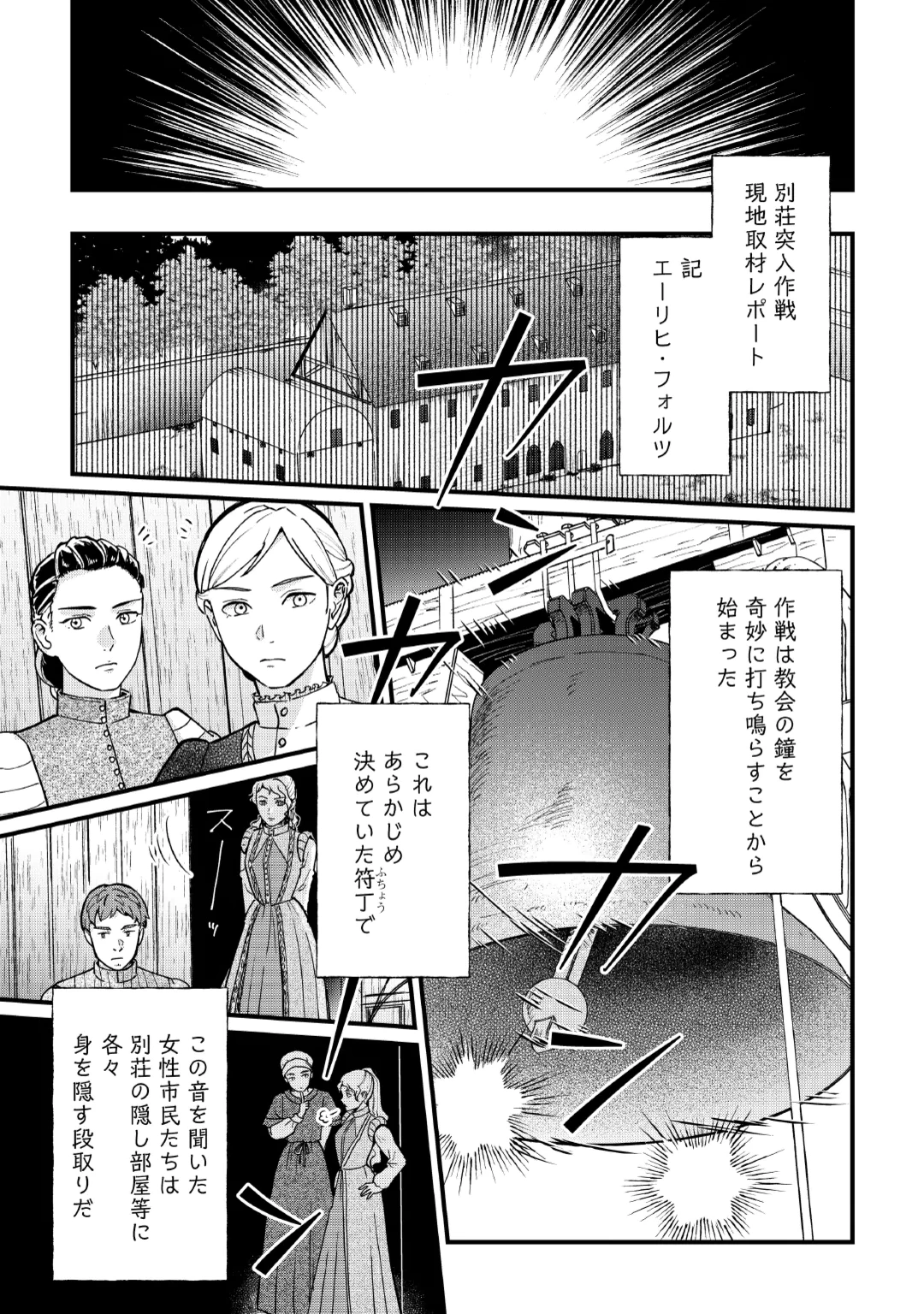 Shinbun Kisha Wilhelmina Chapter 20 19ページ