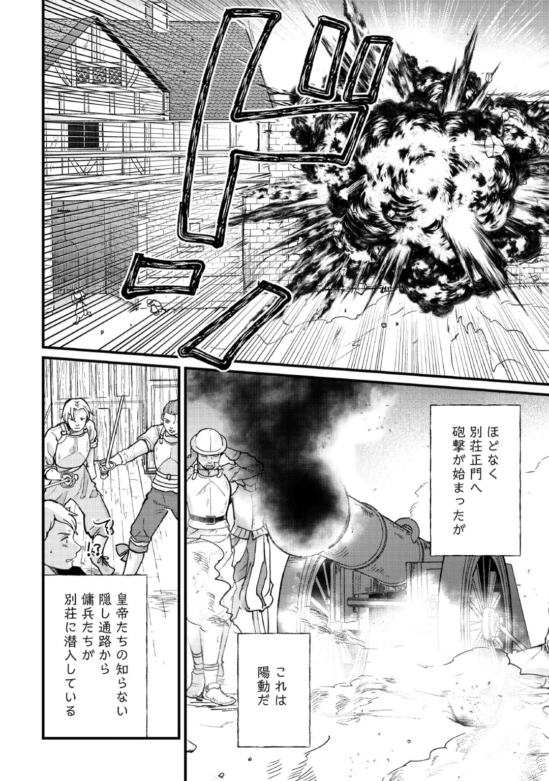 Shinbun Kisha Wilhelmina Chapter 20 20ページ